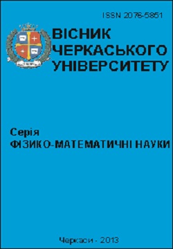 Cherkasy University Bulletin: Physical and Mathematical Sciences Cherkasy University Bulletin: Physical and Mathematical Sciences