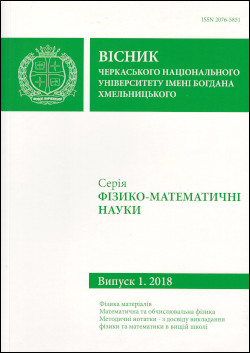 Cherkasy University Bulletin: Physical and Mathematical Sciences